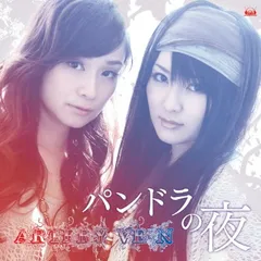 PSPソフト「コープスパーティー Book of Shadows」エンディングテーマ「パンドラの夜」 [Audio CD] ARTERY VEIN; 今井麻美 and 喜多村英梨