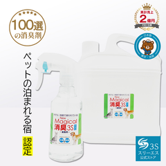 【ペットの泊まれる宿 愛用】New Magical消臭3S ペット用 4L