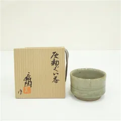 作家物　灰釉ぐい呑（共箱） ぐい呑み ぐい飲み おしゃれ かわいい 器 酒器 骨董 食器 ディスプレイ インテリア お酒 居酒屋