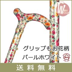 【新品】杖 折りたたみ 軽量 アルミ製 チェリーマウンテン 総花柄 ステッキ 色柄： ホワイト パール お花柄 杖 ステッキ つえ 折り畳み 折畳 折りたたみ式 折り畳み式 可愛い かわいい 杖 おしゃれ 可愛い杖 女性用 ギフト プレゼント  専門店