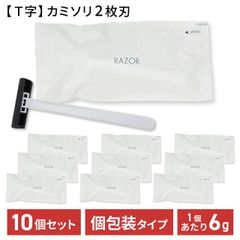 使い捨て カミソリ 2枚刃 10個セット  個包装タイプ T字 ホテルアメニティ T字シェーバー 髭剃り T字剃刀 ヒゲソリ ホテル 銭湯 介護施設 ネットカフェ 旅行 お泊り