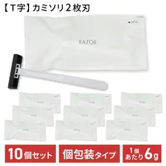 使い捨て カミソリ 2枚刃 10個セット  個包装タイプ T字 ホテルアメニティ T字シェーバー 髭剃り T字剃刀 ヒゲソリ ホテル 銭湯 介護施設 ネットカフェ 旅行 お泊り