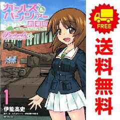 ガールズ＆パンツァー 劇場版Ｖａｒｉａｎｔｅ １～8巻 漫画 全巻セット 完結 ＭＦコミックスフラッパーシリーズ 伊能高史 ＫＡＤＯＫＡＷＡ（ＭＦ）（青年コミック）
