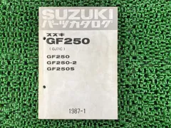 gf250 サービスガイド　パーツリスト 2026年最新】gf250 サービスマニュアルの人気アイテム - メルカリ