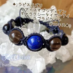 マクラメ編みブレスレットஐa1325ஐラピスラズリ◎アイスオブシディアン◎ギャラクシータイガーアイ◎ラブラドライト◎オニキス