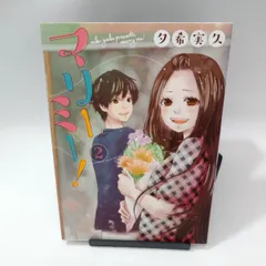 【中古】 マリーミー！ ６/ＬＩＮＥ　Ｄｉｇｉｔａｌ　Ｆｒｏｎｔｉｅ/夕希実久 マリーミー! 6 (LINEコミックス) | 夕希実久 |本 | 通販 | Amazon