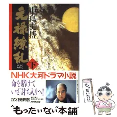 2025年最新】元禄繚乱の人気アイテム - メルカリ