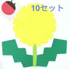 たんぽぽ+テントウムシ製作キット 10セット 保育園 幼稚園