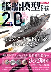 2024年最新】戦艦大和 ディテールの人気アイテム - メルカリ