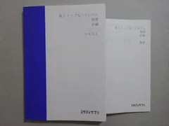 ハイレベル物理 板書付き 板書付き 東進 ハイレベル物理 全単元