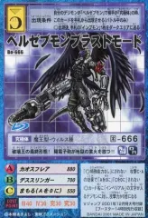 2025年最新】ベルゼブモンブラストモードの人気アイテム - メルカリ