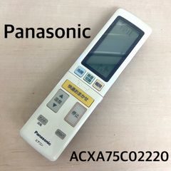Panasonic パナソニック ACXA75C02220 エアコン リモコン 【R3】