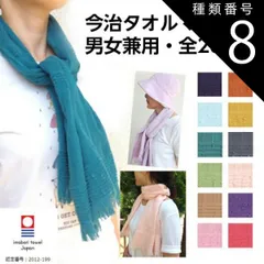 お届けは「種類8:青」今治タオルマフラー 日本製 コットン100％ 男女兼用 メンズ レディース たおるマフラー オリム olim 敬老の日や敬老の会、おまとめ注文も承ります。