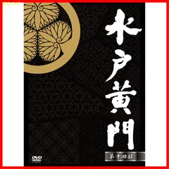 2025年最新】水戸黄門 第二部 シリーズBOX [DVD]の人気アイテム