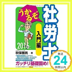 【中古】 まる覚え社労士重要キーワード１５００ ２０００年版/週刊住宅新聞社/秋保雅男 2025年最新】秋保雅男の人気アイテム - メルカリ
