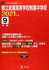 【非売品過去問50年】【DVD未開封】【値段要相談】武蔵クロニクル　武蔵中学 2025年最新】武蔵中学 過去問の人気アイテム - メルカリ