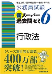 【中古】 重要テーマ別　行政学の頻出問題 ８ 改訂版/実務教育出版/新藤宗幸 中古】 重要テーマ別 行政学の頻出問題 8 改訂版/実務教育出版