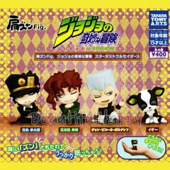 ジョジョの奇妙な冒険 スターダストクルセイダース 肩ズン フィギュア 全4種セット コレクション グッズ