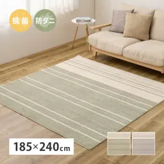 [約185×240cm] 綿混タフトラグ モーリム カーペット 絨毯 国産 日本製 防ダニ 抗菌 やわらか肌触り 天然素材 8602 基本送料無料のサムネイル