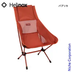 新品 未使用 Helinox ヘリノックス チェアツー パプリカ ヘリノックス チェアツー」の人気商品一覧 | 安い商品を通販