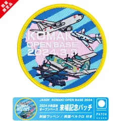 2024年最新】航空ファン パッチの人気アイテム - メルカリ