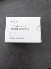 リアカバー SH18(白)
