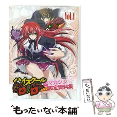 ハイスクールD×D TVアニメまるわかり　どきどきブック【非売品】 2025年最新】ハイスクールDの人気アイテム - メルカリ
