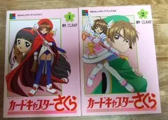 c1193☆カードキャプターさくら 1 ＋2(なかよしメディアブックス 51・52 アニメブックス) 2冊セット 原作 CLAMP☆N