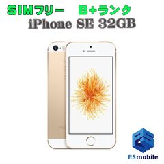 【中古】iPhone SE（第1世代） 32GB  【美品 純正SIMフリー】 ゴールド SIMフリー  アイフォン  837621スマートホン スマートフォン スマホ 携帯電話 白ロム 本体 格安