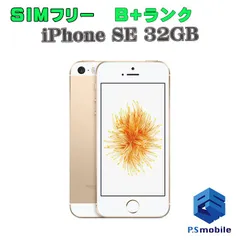 超美品 iPhone SE SIMフリー 32GB スペースブラックスマートフォン/携帯電話