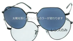 Ray-Ban レイバン 純正レンズ RB3565 JACK 51 (M) レンズカラー 調光 Clear / blue
