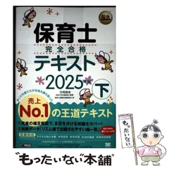 2026年最新】保育士 教科書の人気アイテム - メルカリ