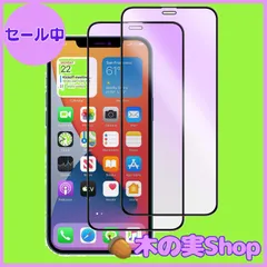 【大安売り】【ブルーライト/2枚セット】iPhone12pro ガラスフィルム iPhone 12 保護フィルム アイフォン12/12Pro 強化ガラス 液晶保護フィルム iphone12/12pro 画面保護フィルム ブルーライトカット/傷防止/超薄型/指紋