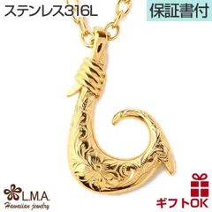 ハワイアンジュエリー ネックレス ヘッド トップ 【選べる3色】 送料無料 フィッシュフック 釣り針 レディース メンズ ペア サージカル ステンレス 316 シルバー イエローゴールド 24金 ピンクゴールド プルメリア スクロール 波 金属アレルギー プレ