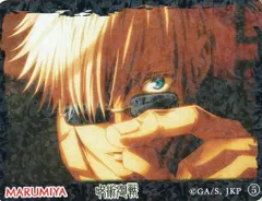 【中古】シール・ステッカー 五条悟 キラキラシール 「呪術廻戦×丸美屋食品工業 カレー/ふりかけ/お茶漬けのり」 封入特典