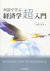 2024年最新】経済学を学ぶの人気アイテム - メルカリ