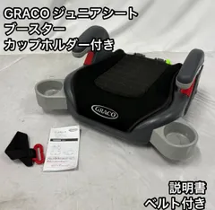 美品✨2個セット‼️ グレコ　ジュニアシート　ブースター　カップホルダー　ピクサー 美品✨2個セット‼️ グレコ ジュニアシート ブースター カップ