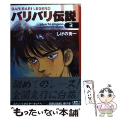 2024年最新】バリバリ伝説 文庫の人気アイテム - メルカリ