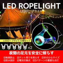 cs8【10個】 LED ロープライト LEDライト アウトドアライト キャンプライト　夜間ランニングライト 自転車ライト ナイトサイクリングライト 夜間安全対策 スポーツライト キャンプ アウトドア 登山 ハイキング 釣り winterweek