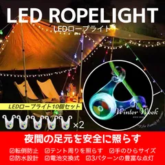 cs8【10個】 LED ロープライト LEDライト アウトドアライト キャンプライト　夜間ランニングライト 自転車ライト ナイトサイクリングライト 夜間安全対策 スポーツライト キャンプ アウトドア 登山 ハイキング 釣り winterweek