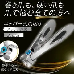 爪切り ニッパー 巻き爪 セット 高級 巻き爪用爪切り 爪きり 足の爪切り ニッパー爪切り 介護用 高齢者 硬い爪 厚い爪
