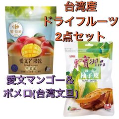 台湾産ドライフルーツ 2点セット 愛文マンゴー＆台湾文旦