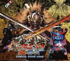 鬼武者 オリジナルサウンドトラック　ポスター　非売品・B2サイズ 2025年最新】鬼武者 サウンドトラックの人気アイテム - メルカリ