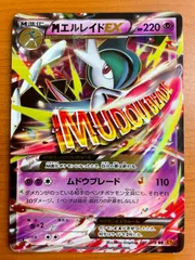 PSA10鑑定済〕MエルレイドEX【SR】{081/078}