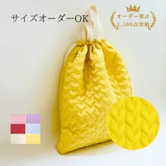 お着替え袋 体操服袋 巾着袋 女の子 ハート 入園入学 通園通学 給食袋 キルティング 黄色 サイズオーダーOK 日本製 裏地付き カナウミニ