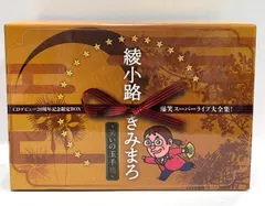 綾小路きみまろ CDデビュー20周年記念 爆笑スーパーライブ大全集！～笑いの玉手箱～ 株式会社テイチクエンタテインメント 綾小路きみまろ CD BOX 6枚組