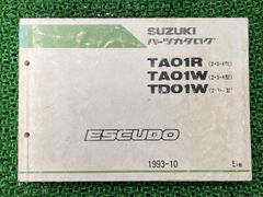エスクード ESCUDO パーツリスト 5版 スズキ 正規 バイク 整備書 TA01R TA01W TD01W 2・3・4型 パーツカタログ 車検 パーツカタログ 整備書 【中古】 35