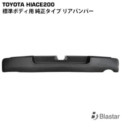 ハイエース 200系 標準ボディ ステップ有り 純正タイプ リアバンパーのサムネイル