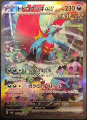 【ポケカ】ポケモンカードゲーム　トドロクツキex【SAR】