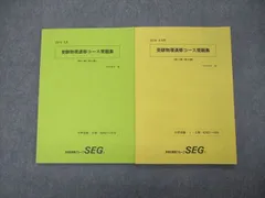 2023年最新】SEG物理の人気アイテム - メルカリ